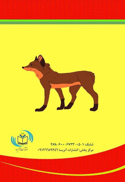 شغال بی دم